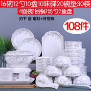 云鴻陶瓷碗碟套裝108件家用陶瓷大號湯碗筷飯面碗盤(pán)創(chuàng  )意個(gè)性輕奢餐具組合 108件金枝(配品鍋)