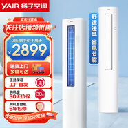 揚子（YAIR）空調(diào)立式2匹/3匹新能效變頻節(jié)能省電 冷暖兩用柜機客廳圓柱落地空調(diào)柜式家用柜機以舊換新 2匹 三級能效 52LW/Q151fB3