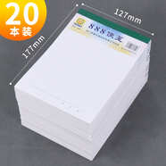青聯(lián)（qinglian） 20本便箋紙便簽紙無粘性便箋本草稿本便條本便簽紙便利本創(chuàng)意可撕便簽本小本子 888/20本177*127mm