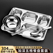宇太（YUTAI）304不銹鋼餐盤飯盒 五格加深食堂分格快餐盤碗勺筷套裝 282204TZ