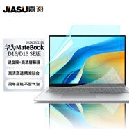 嘉速華為MateBook D16/D16SE 2025/24鍵盤(pán)膜+高清屏幕膜 高能版 Linux版 高清高透屏幕貼膜套裝