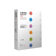 口腔種植規(guī)范化治療清單  滿毅口腔科學(xué)醫(yī)生專業(yè)種植牙【多本口腔種植書籍可選】 種植學(xué)植入二期手術(shù)取模修復(fù)技術(shù)精準(zhǔn)技巧 治療圖譜 種植學(xué)詞典影像學(xué)人衛(wèi)社 口腔種植規(guī)范化治療清單