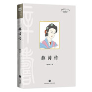 薛濤傳