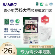 班博 N Dreamy8-15歲青少年/兒童尿褲男孩尿床/旅行/腦癱/臥床2片 8-15歲男孩
