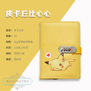 陸航博越 卡通皮卡丘密碼本兒童筆記本帶鎖日記本創(chuàng)意小清新文藝加密指紋密碼鎖可愛少女心小學(xué)生 皮卡丘比心心(田字格內(nèi)頁)