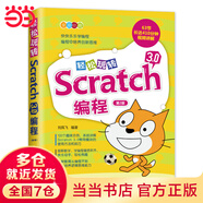 輕松玩轉(zhuǎn)Scratch 3.0編程（第2版）