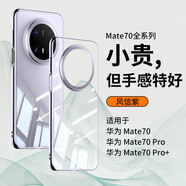 安柏希適用華為mate70pro+手機殼70Pro優(yōu)享版保護套透明防摔超薄全包散熱簡(jiǎn)約鴻蒙輕奢外殼 【風(fēng)信紫】美過(guò)裸機|殼膜套裝 溫馨提示:請選擇型號再下單
