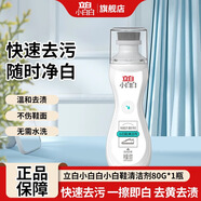 立白小白鞋清潔劑神器去黃去漬增白免水洗便攜洗鞋擦鞋去污清潔劑 立白小白鞋清潔劑80g