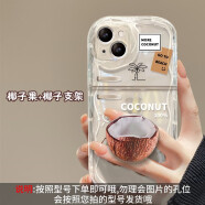 忆毅 苹果14/pro/max手机壳小众全包防摔卡通可爱男女新款镜头保护液态透明硅胶软壳 椰子+支架  iPhone6