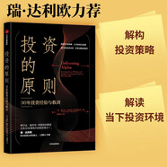 投資的原則 30年投資經驗與教訓  瑞·達利歐力薦 中信出版社