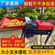 百欣全自動(dòng)玉米脫粒機(jī)家用小型玉米機(jī)器脫粒機(jī)打玉米包谷神器 豪華款掛擋脫粒機(jī)配大功率大電機(jī)