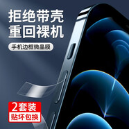 第七度 【配鏡頭膜】蘋果16/promax手機(jī)膜邊框膜iPhone13mini磨砂側(cè)邊鋼化水凝保護(hù)膜 透明款*還原裸機(jī)【邊框膜】2套裝+后膜+鏡頭膜 iPhone 14pro