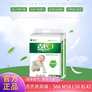 吉氏【虧本清倉(cāng)】紙尿褲 零感薄初生嬰兒魔術(shù)貼尿不濕 M58片-適合6-11公斤