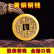 善心堂純銅招財(cái)進(jìn)寶銅錢大小號(hào)家用金蟾嘴里叼的口錢門檻散裝錢客廳擺件 2.3cm進(jìn)寶銅錢(小號(hào))