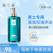 布蘭朵男士除螨控油保濕美肌滋潤(rùn)沐浴露香氛洗澡液持久留香清爽身體清潔 除螨沐浴露500ML