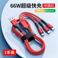 美殼殼 120w數(shù)據(jù)線三合一tpeyc充電線一拖三適用華為vivo蘋(píng)果oppo小米安卓手機(jī)三頭車(chē)載套裝 66W【中國(guó)紅】一拖三1條裝