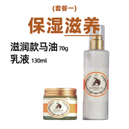 格麗松（GUERISSON）韓國格麗松馬油九朵云奇跡面霜彈性滋潤補水持久保濕緊致舒緩提拉 滋潤馬油70g+乳液130ml