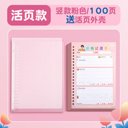 小學(xué)生閱讀記錄卡讀書(shū)筆記暑期讀書(shū)自律計劃本閱讀摘抄本登記卡讀書(shū)筆記日積月累好詞好句摘抄本學(xué)生獎品本子 【活頁(yè)款】50張【豎款/粉色】+活頁(yè)外殼