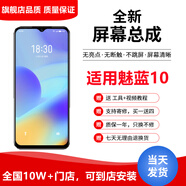 納爵 魅族E2/3/note5/6/8/9/max3pro/4魅藍5s/6t手機內(nèi)外屏觸摸屏幕總成 魅藍10屏幕總成