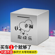 正畫 只進(jìn)不出存錢罐成人不可取大容量不銹鋼儲錢箱存錢箱儲錢儲蓄罐 取快樂 小號加厚12cm 【百元存3萬左右】