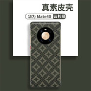 錦灝 適用華為Mate40Pro手機殼素皮版無(wú)邊框40ePro四角全包防摔保護套時(shí)尚商務(wù)彩繪旅游主題 華為Mate40 云杉綠