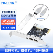 EB-LINK PCI-E采集卡1394卡臺式機DV HDV高清視頻采集卡 攝像機800火線卡 PCI-E 1394A采集卡(外置3口+內(nèi)置1口）