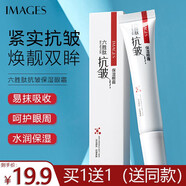 形象美六勝肽抗皺保濕眼霜呵護(hù)眼周提拉緊致角細(xì)紋改善眼袋補(bǔ)水滋潤清爽眼部男女通用 一支