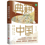 典籍里的中國：帝王將相（讀典籍，學文史?；仨鴼v史，對話先賢，探尋中華民族的文化基因）
