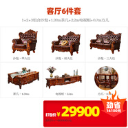 夢(mèng)美斯宣沙發(fā) 美式實(shí)木雕花沙發(fā)歐式仿古真皮沙發(fā)大戶型客廳123沙發(fā) 599 【客廳6件套】產(chǎn)品明細(xì)請(qǐng)看主圖