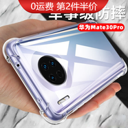 泰拉鋒 華為Mate30 Pro手機殼防摔殼氣囊保護殼透明硅膠軟殼保護套全包 華為Mate 30Pro防摔殼