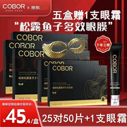 可貝爾（COBOR）眼膜去眼袋淡化細紋黑眼圈正品松露魚(yú)子眼貼膜提拉緊致抗皺補水 五盒送眼霜1支