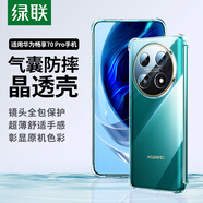 綠聯(lián)適用華為暢享70Pro手機(jī)殼華為70pro保護(hù)套四角氣囊防摔鏡頭全包超薄親膚透明簡約男女【發(fā)黃包賠】