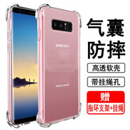 奧多金 三星手機殼保護套 硅膠防摔全包透明軟殼 適用于三星手機套 Note8 氣囊手機殼