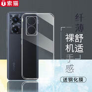 索貓 適用vivo Y77手機(jī)殼y77e全包硅膠保護(hù)套防摔磨砂個(gè)性透明軟殼 vivo Y77透明殼+鋼化膜