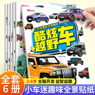 締羽 小車迷貼紙?jiān)揭败嚬こ唐囐N紙書寶寶汽車男女孩貼貼畫玩具書