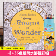 奇跡之屋涂色書Rooms of Wonder秘密花園系列成人減壓大人涂色本 英文版奇跡之屋+36色紙筒彩鉛