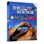 正版舊書 世界國家地理地圖集