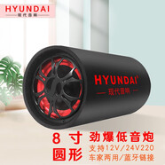 HYUNDAI 現(xiàn)代車載低音炮家用大音量重低音無線藍牙小音響雙喇叭汽車專用車載12V24V220音箱 8圓形藍牙音響 官方標配