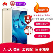 【二手95新】華為平板M3青春版平板電腦 8.4英寸 麒麟950八核處理器 智能超薄高清游戲學(xué)習辦公 【華為M3-8.4英寸】4G+32G WiFi版金