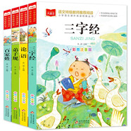 兒童國學(xué) 注音版（套裝4冊）三字經(jīng)+論語(yǔ)+弟子規+百家姓 兒童文學(xué)注音版 一二三年級課外必讀 