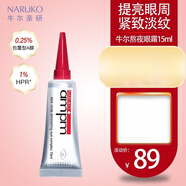 牛爾視黃醇熬夜眼霜眼部精華眼周淡化黑眼圈細紋暗沉亮眼 15ml