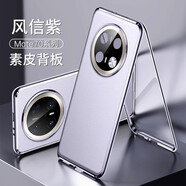 紐致適用Mate70手機殼新款防窺華為mate70Pro雙面玻璃鏡頭全包防摔保護套磁吸男女高級感超薄透明pro+ 升級素皮款【風信紫】前玻璃后素皮款-輕奢手感 華為Mate 70