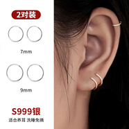 栢啟歆999通體純銀耳圈耳釘養(yǎng)耳洞耳環(huán)素圈女摘免摘耳骨釘耳飾耳夾男 S999純銀耳圈【2對裝】