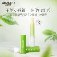 自然堂（CHANDO）茶萃潤(rùn)紋小綠管護(hù)唇膏3g保濕滋潤(rùn)干裂潤(rùn)脫皮補(bǔ)水溫和唇妝無(wú)色打底