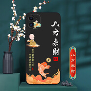 卡普圖 蘋(píng)果11手機殼iPhone 11手機套蘋(píng)果十一手機殼硅膠防摔鏡頭全包防指紋軟殼中國風(fēng)男女款國潮外殼 八方來(lái)財 蘋(píng)果11 殼