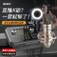 森然（Seeknature） 聲卡 播吧 直播設(shè)備 聲卡套裝 手機直播 無線話筒 K歌直播網(wǎng)課 森然ST60pro消音聲卡+C44大振膜電容麥克風(fēng) *