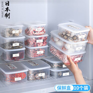 家の物語冰箱收納盒日本進(jìn)口保鮮盒食品級密封水果盒冷凍餃子廚房收納神器 實惠多規(guī)格（日本制） 10件套