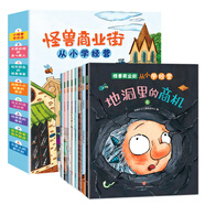 童書親子共讀怪獸商業(yè)街從小培養(yǎng)孩子財商學習經營套裝8冊兒童繪本3-6歲