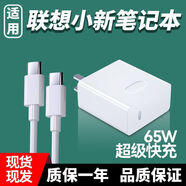 適用于聯(lián)想小新14筆記本65W超級(jí)快充充電器頭筆記本電腦2023款 亮白色65W筆記本適配器 高端雙Type-C線-2米.