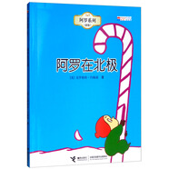 阿羅在北極（新版）/阿羅系列